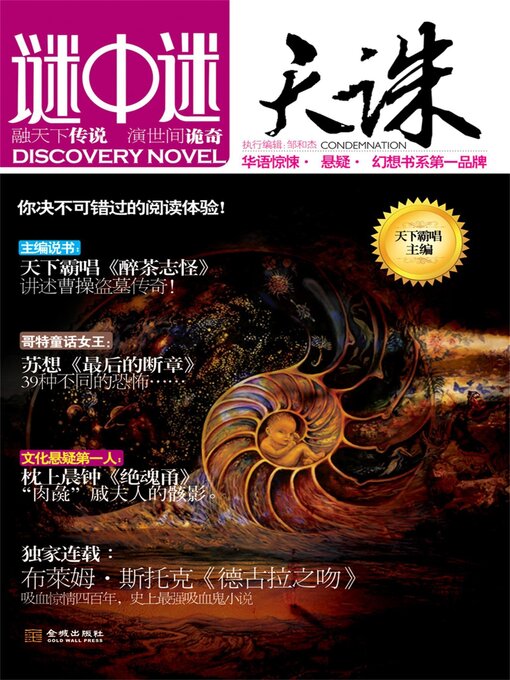 Cover image for 谜中迷